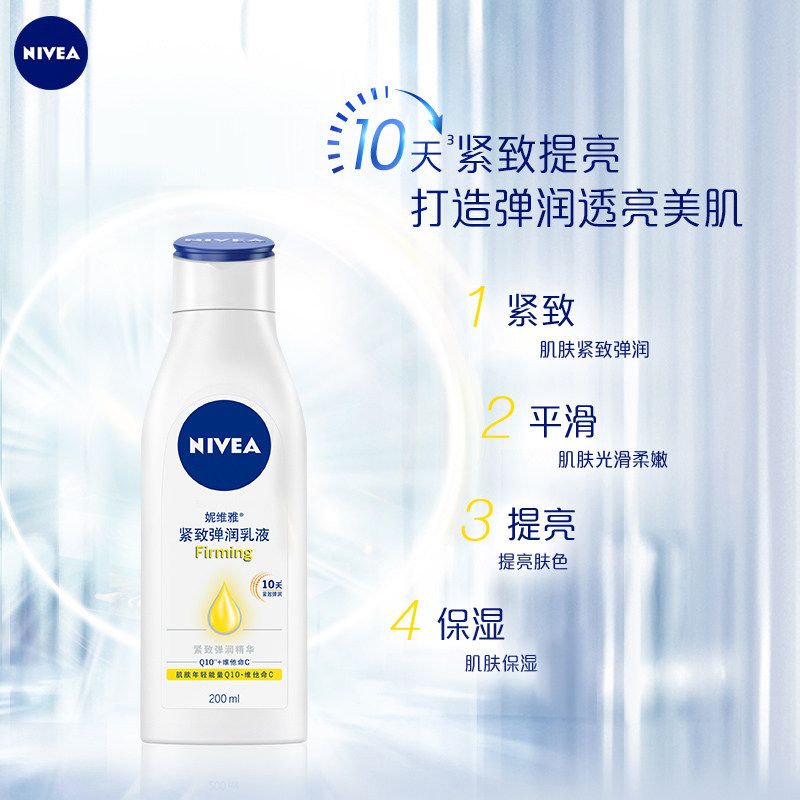 妮维雅q10紧致弹润滋润保湿身体乳 格律诗化妆品身体乳/霜