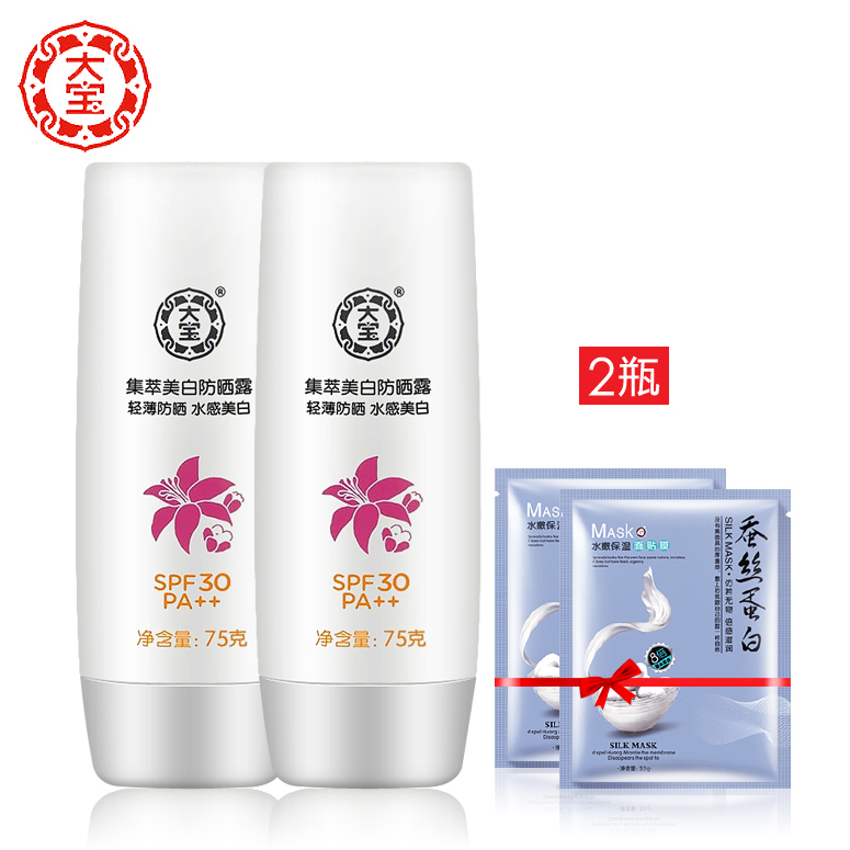 格律诗化妆品专营店大宝集萃美白防晒露75g 防晒霜男女面部全身保湿补水隔离学生军训3