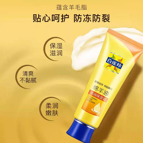 国货正品百雀羚绵羊油滋润保湿膏80g保湿防冻防裂护手膜护手霜 - 图0