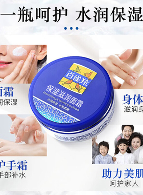 PECHOIN/百雀羚保湿滋润面霜50g