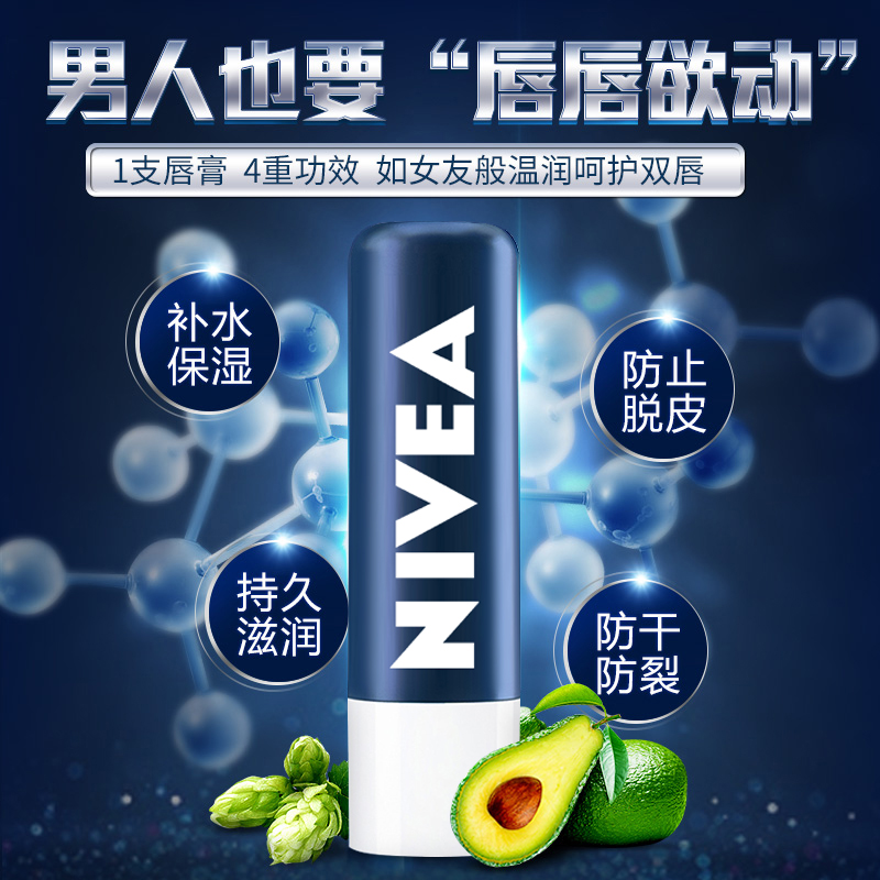 Nivea/妮维雅男士润唇膏保湿补水滋润呵护防干裂护唇学生正品官方 - 图1