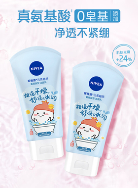妮维雅氨基酸洁面乳云柔植萃
