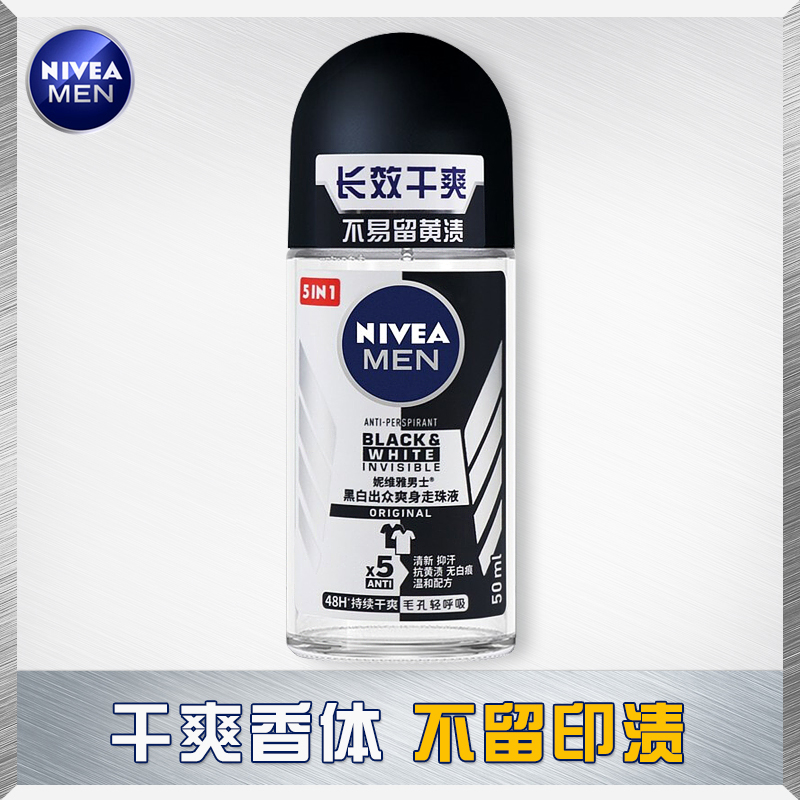 格律诗化妆品专营店妮维雅男士黑白出众爽身走珠液50ml清爽香体滚珠净味淡香干爽0