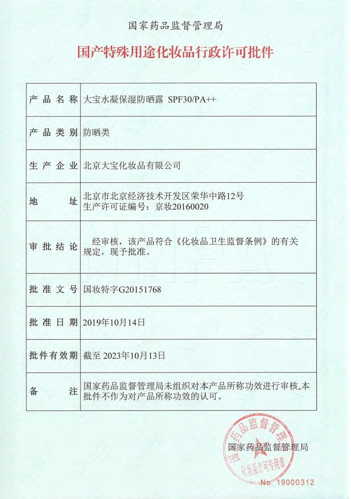 格律诗化妆品专营店大宝水凝保湿防晒露75gSPF30防晒霜男女面部全身保湿隔离学生军训1