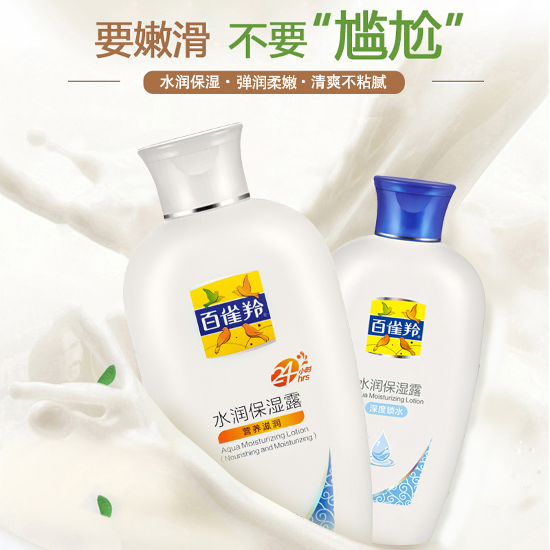 格律诗化妆品专营店百雀羚24小时水润保湿露115ml保湿补水滋润全身面部乳液素颜霜2