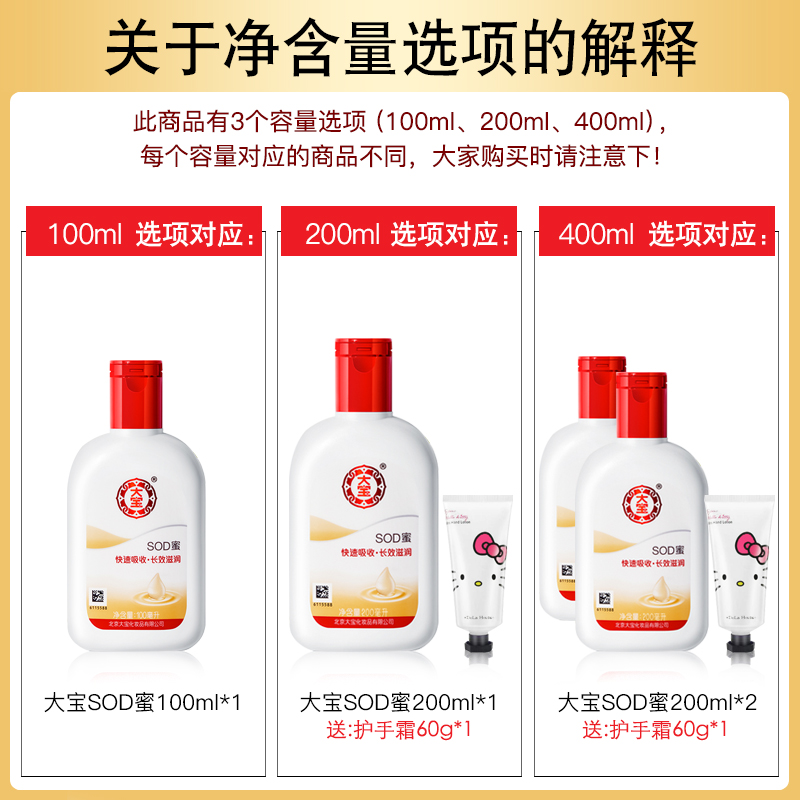 格律诗化妆品专营店大宝SOD蜜男女士乳液滋润懒人面霜素颜霜保湿补水清爽学生多规格0