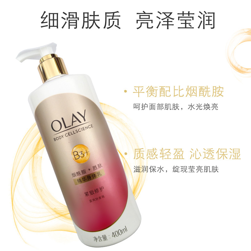 olay /玉兰油精华400ml女士烟酰胺 格律诗化妆品身体乳/霜