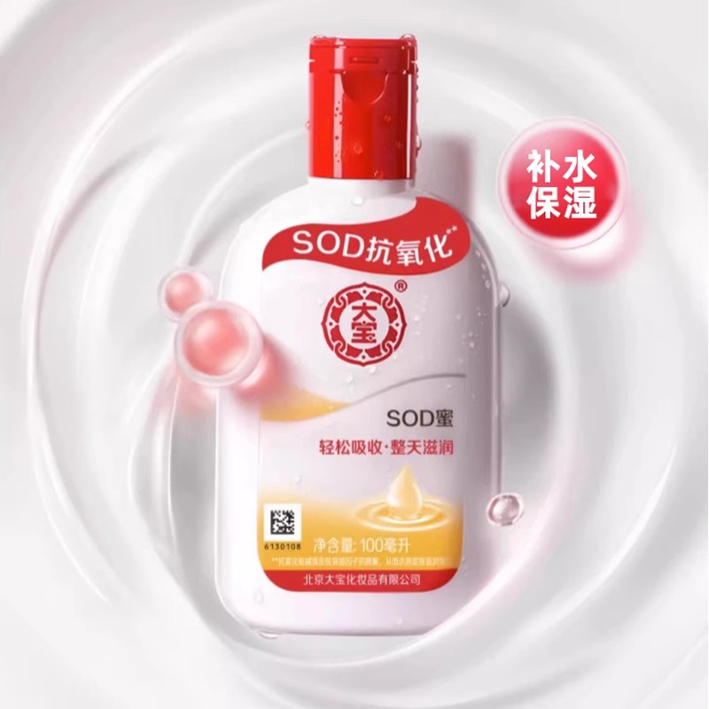 正品大宝SOD蜜+SOD滋润霜+SOD滋养手霜 滋润保湿护肤三件套装