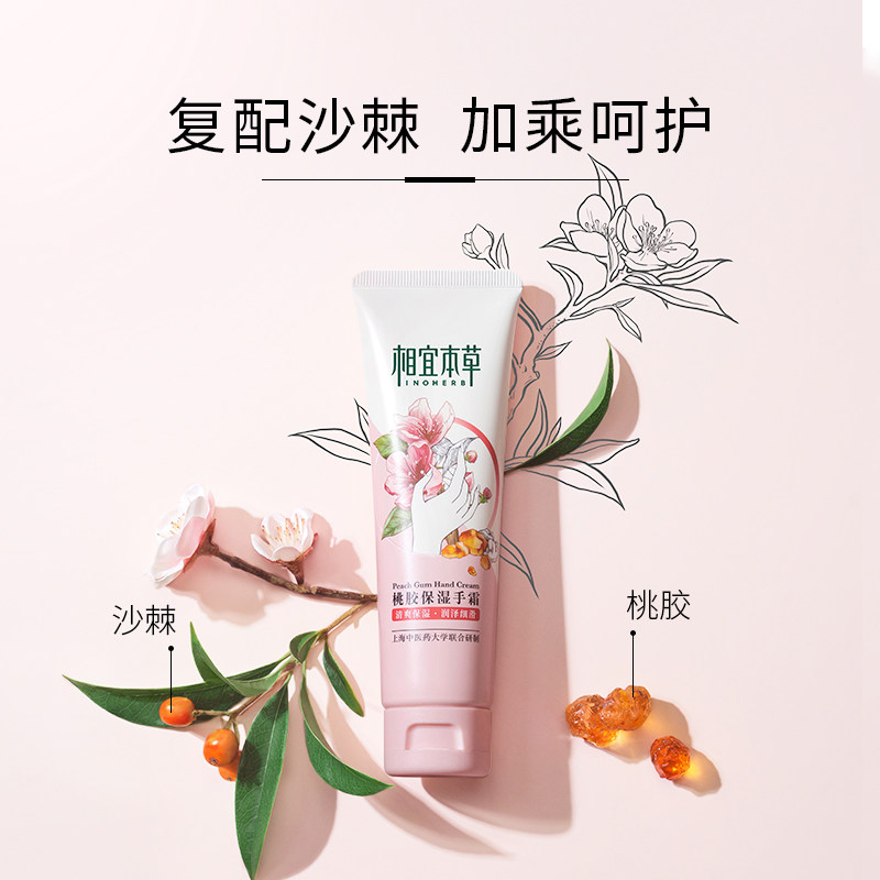 格律诗化妆品专营店相宜本草护手霜女桃胶保湿手霜80g补水保湿滋润不干燥男秋冬护肤2