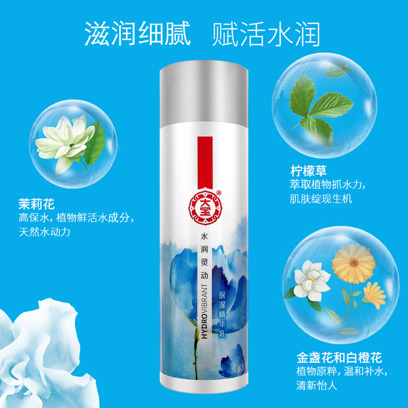 大宝水润灵动精华乳130g女控油面霜 格律诗化妆品乳液/面霜