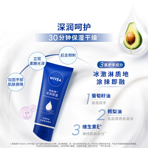 妮维雅 深润保湿护手霜滋润补水保湿手部护理润手霜男女用 - 图0