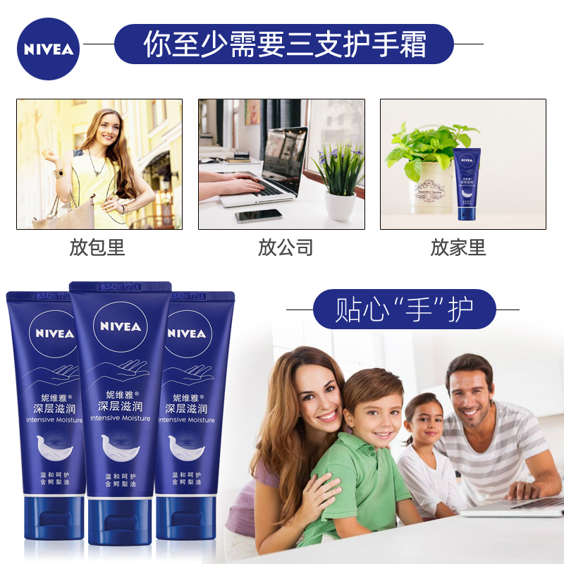 Nivea/妮维雅深层滋润护手霜50ml*3支装男女滋润水润呵护肌肤秋冬