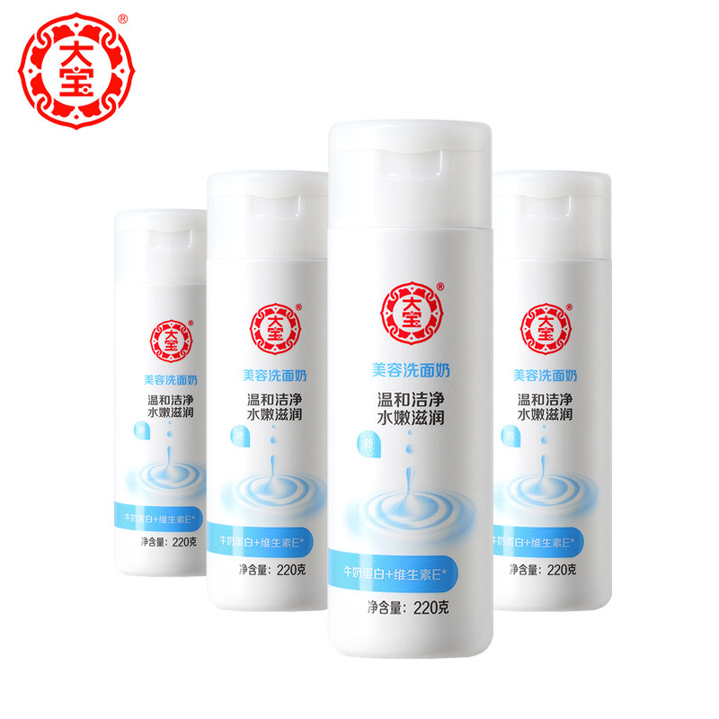国货正品大宝美容200g*4瓶洗面奶 格律诗化妆品洁面