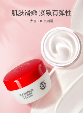 大宝SOD滋润霜保湿细滑滋润补水