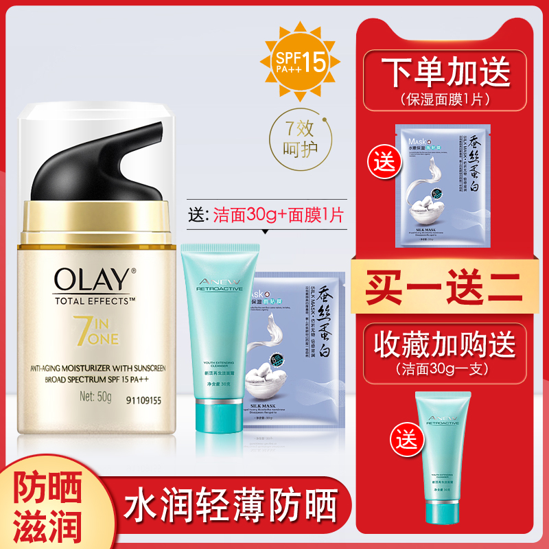 格律诗化妆品专营店olay防晒玉兰油 多效修护防晒霜50g 买一送二（面膜1片+洁面30G）0