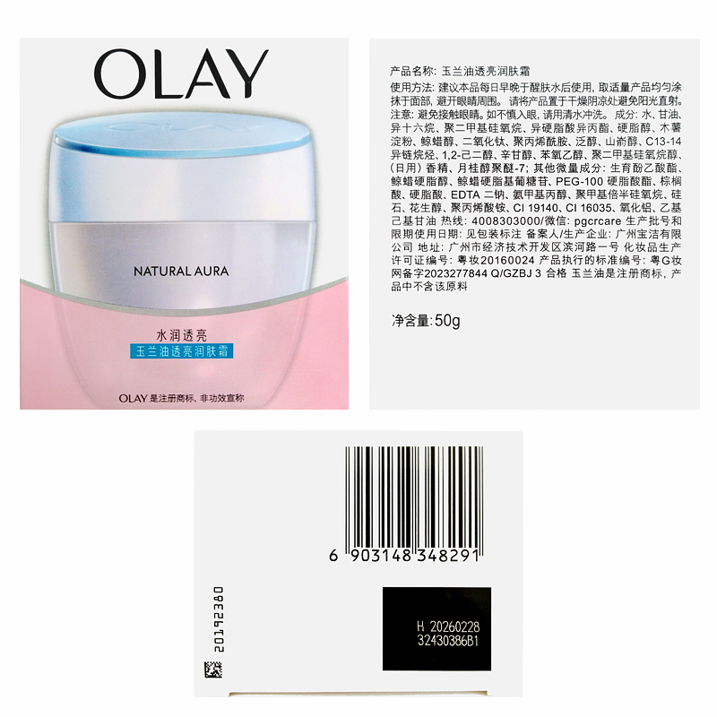 Olay玉兰油透亮润肤霜50g滋润紧致保湿化妆品面霜女素颜霜护肤品