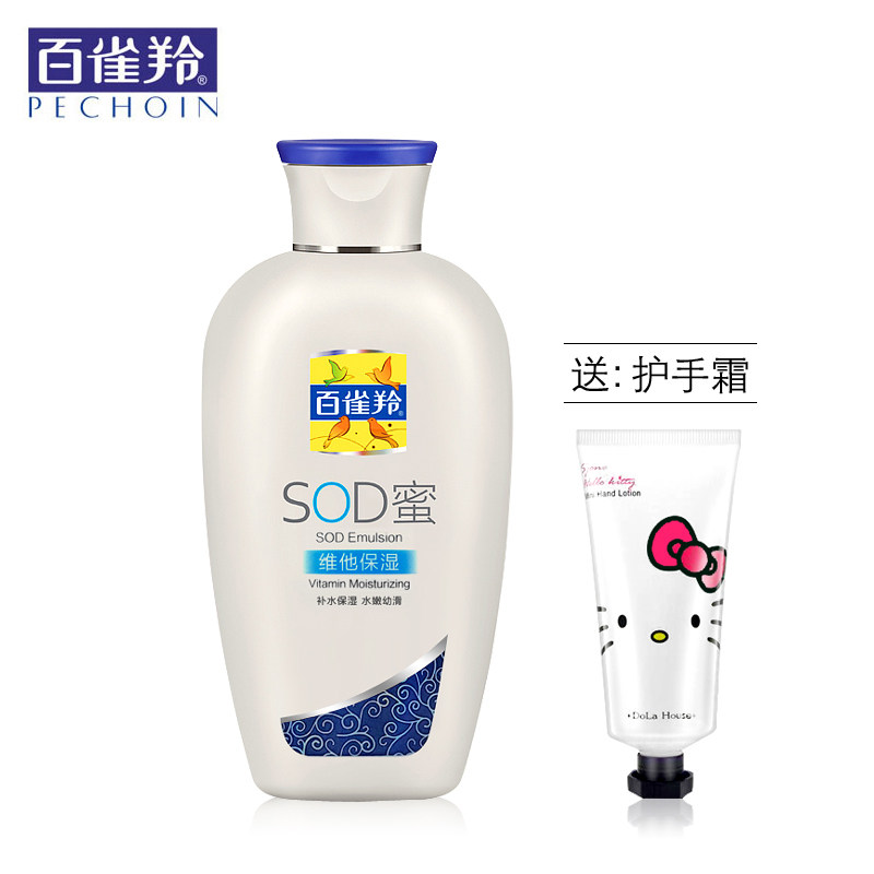 百雀羚维他150g补水滋润男女sod蜜 格律诗化妆品乳液/面霜