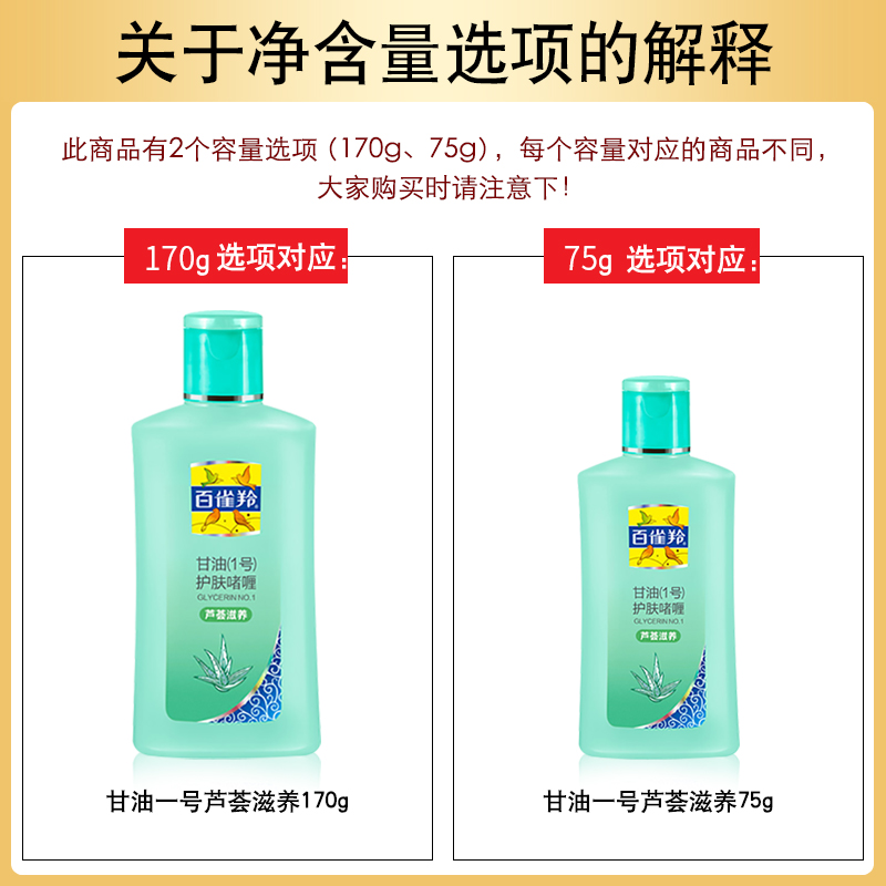 格律诗化妆品专营店百雀羚凤凰甘油一号(芦荟滋润)清爽保湿滋润男女全身润肤身体乳1