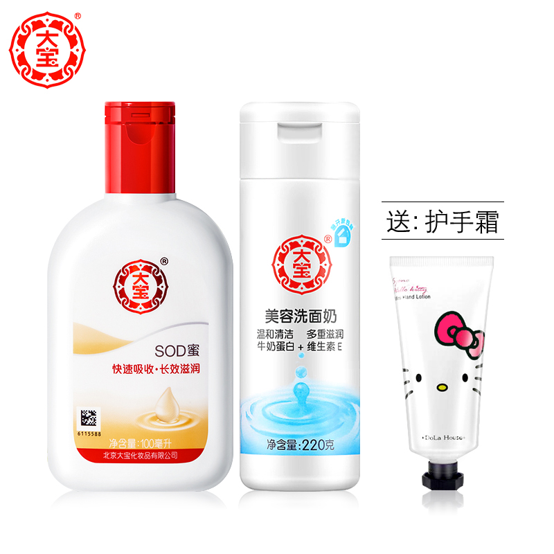 格律诗化妆品专营店大宝美容洗面奶+SOD蜜2件套 清洁保湿滋润脸部补水面霜擦脸男女0