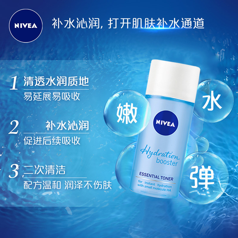 nivea /妮维雅女保湿水弹爽肤水 格律诗化妆品化妆水/爽肤水