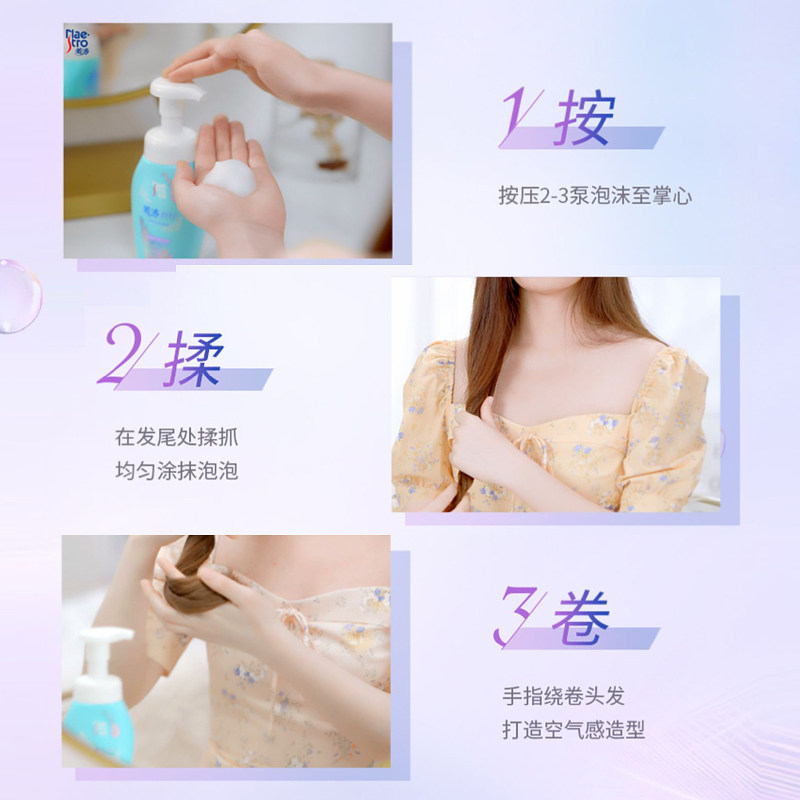 美涛泡泡护色泡沫卷发女护卷弹力素 格律诗化妆品头发造型