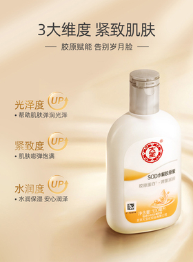 大宝SOD蛋白蜜补水保湿