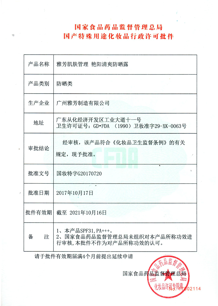格律诗化妆品专营店雅芳 肌肤管理艳阳清爽防晒露30g*2只防晒霜SPF31送晒后冰露100ML1