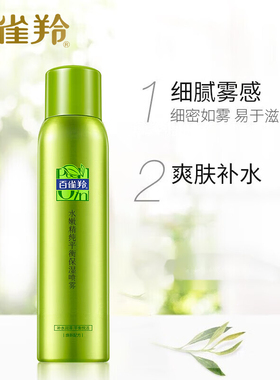 百雀羚羚水嫩精纯平衡保湿喷雾