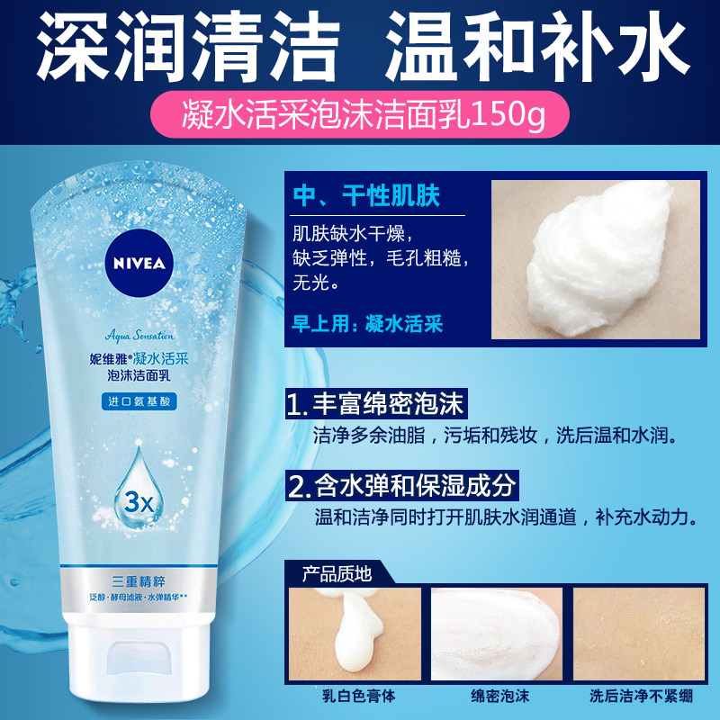 妮维雅女泡沫控油补水美白洗面奶 格律诗化妆品洁面