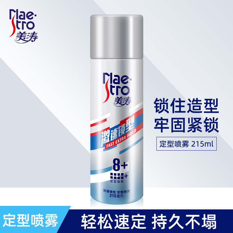美涛激竖锁型定型喷雾头发发型干胶 格律诗化妆品头发造型