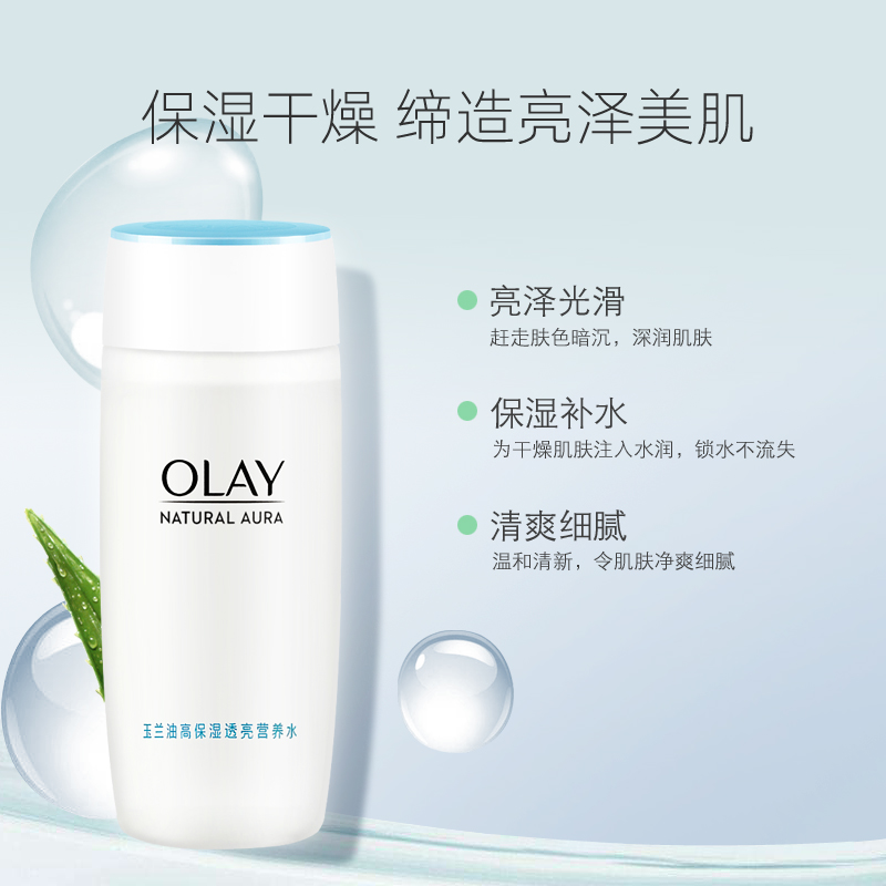 玉兰油高保湿美白营养水*爽肤水 格律诗化妆品化妆水/爽肤水