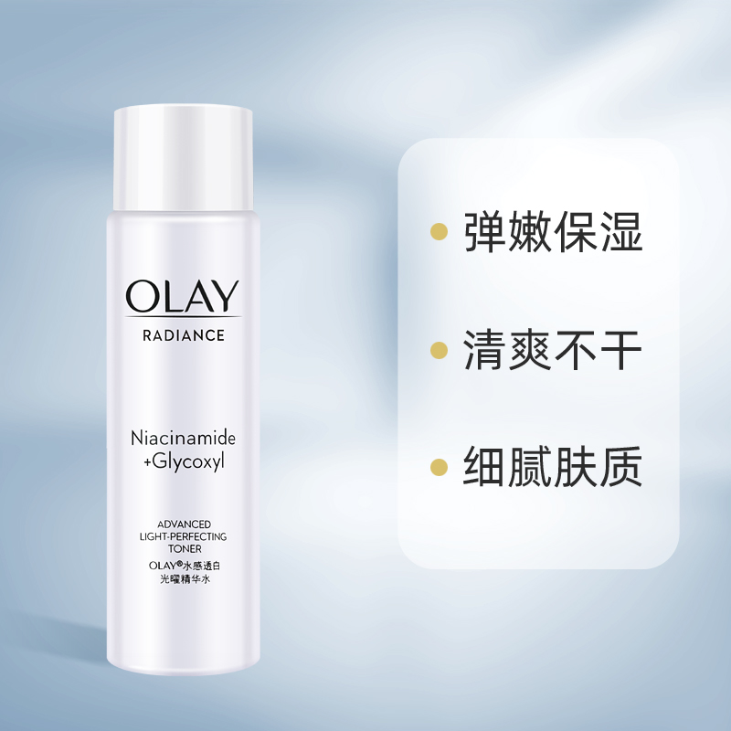 Olay玉兰油水感透白光曜精华水50ml*3爽肤水补水保湿滋润护肤品女-图1