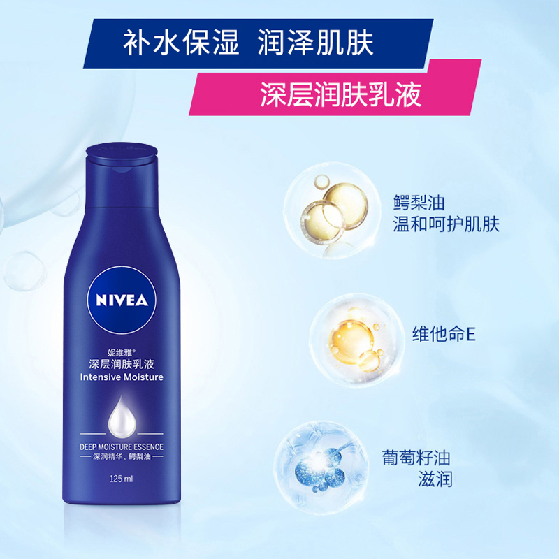 格律诗化妆品专营店妮维雅 深层润肤乳液125ml保湿补水滋润男女通用身体乳液防干燥1