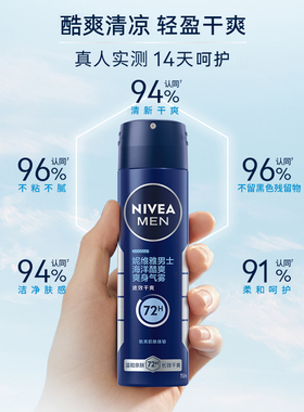 妮维雅止汗爽身喷雾腋下干爽清新