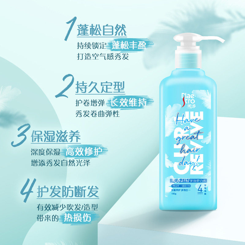 美涛羽轻弹力护发护卷发后精华素 格律诗化妆品头发造型