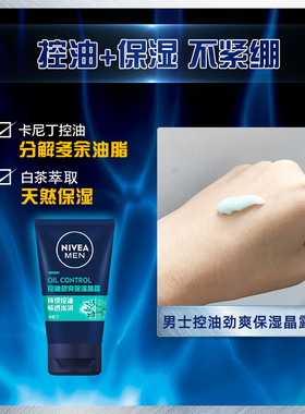 妮维雅男士控油劲爽保湿晶露50g