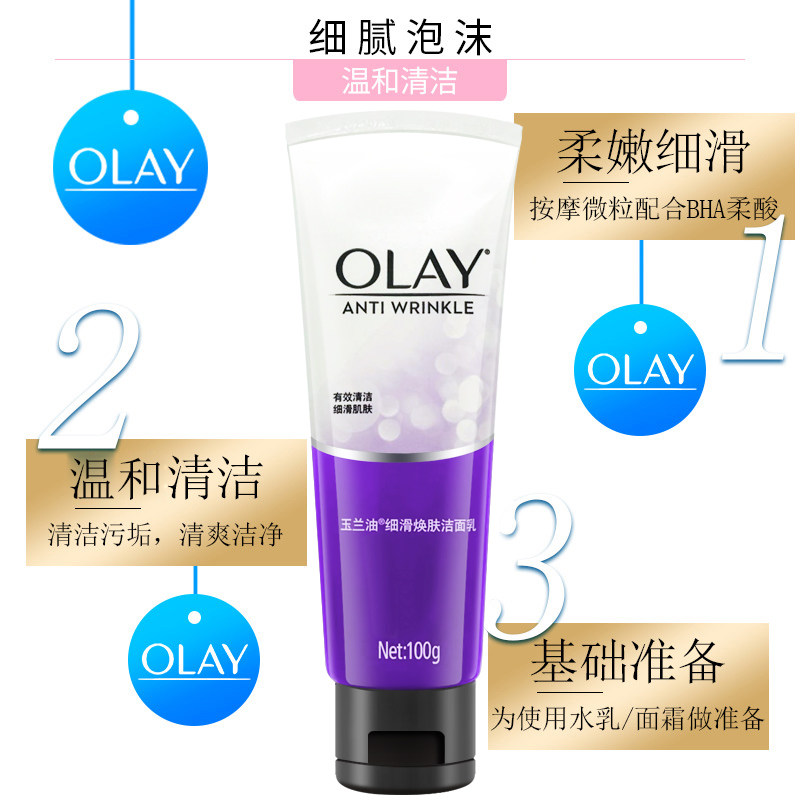 玉兰油细滑焕肤100g*2支装洁面乳 格律诗化妆品洁面