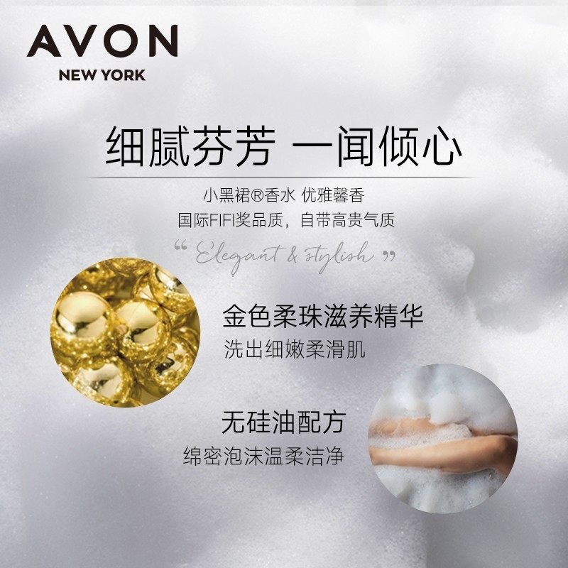 雅芳小黑裙150ml身体沐浴沐浴露 格律诗化妆品沐浴露