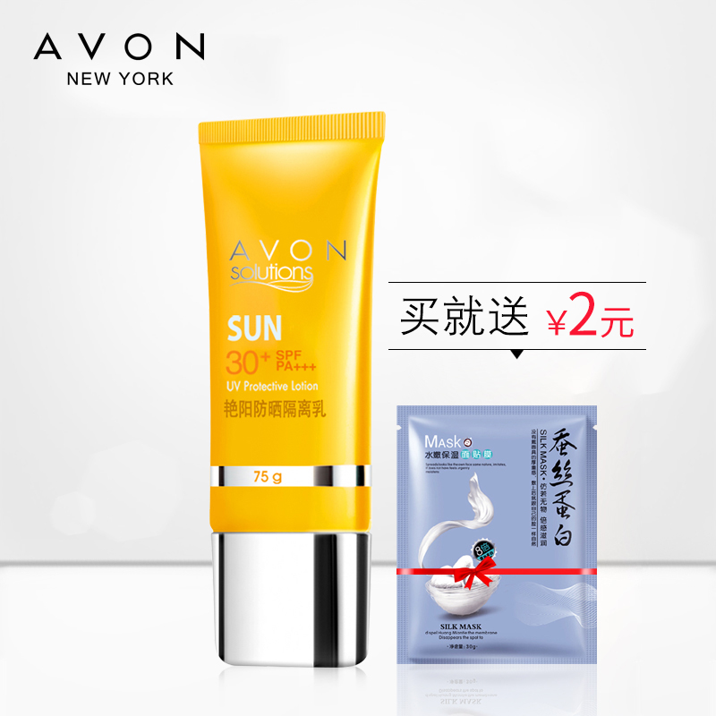 格律诗化妆品专营店雅芳 艳阳防晒隔离乳75gSPF49/PA+++不油腻保湿军训男女防晒修护0