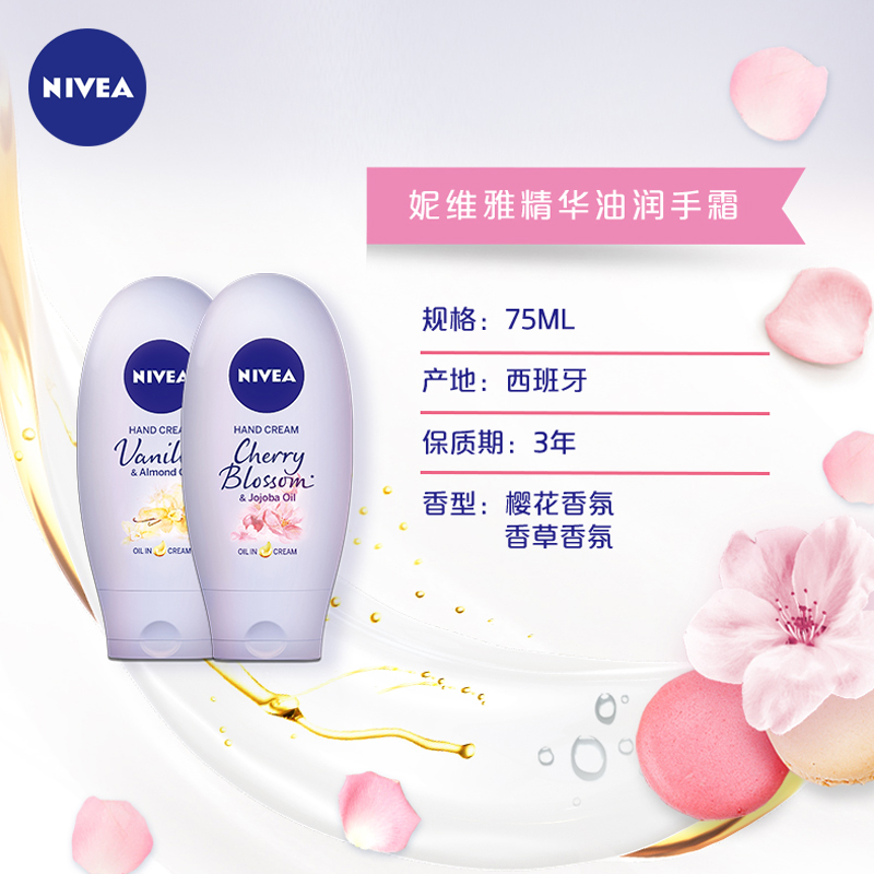 Nivea/妮维雅精华油润手霜樱花香氛保湿滋润护手霜清爽不油腻75ml - 图1