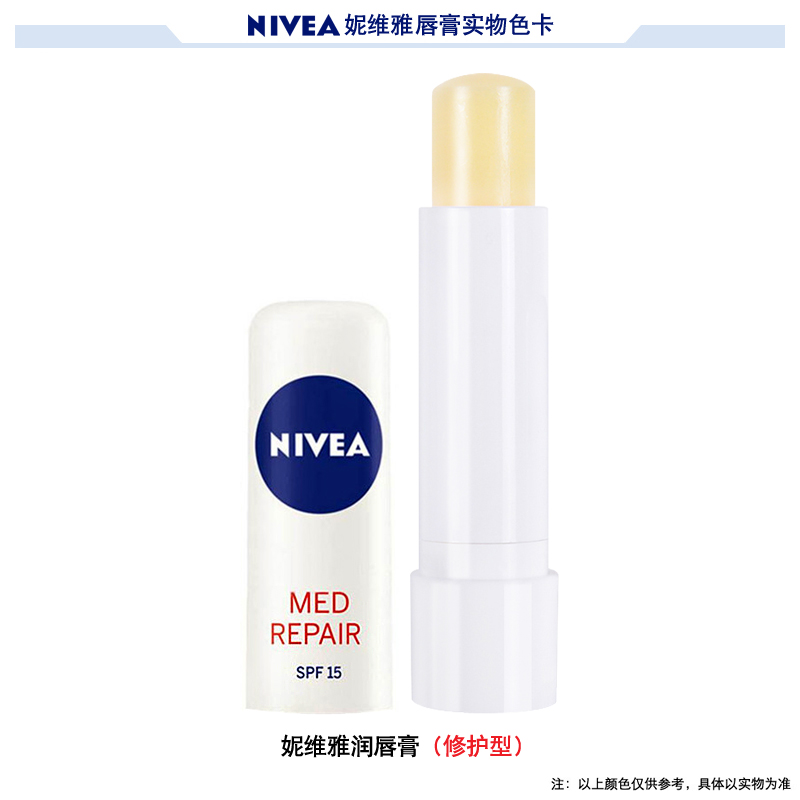 格律诗化妆品专营店正品妮维雅润唇膏(修护型) 4.8g唇膏男女保湿滋润无色防干裂3