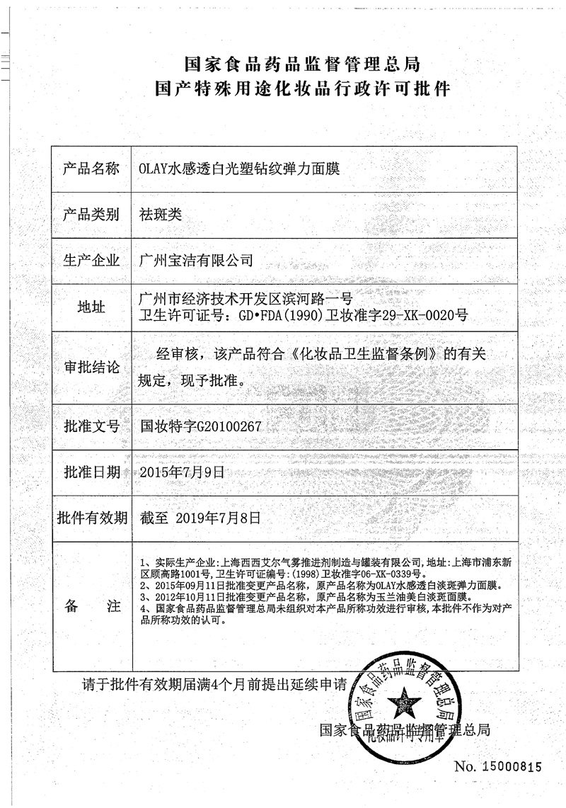 【天猫u先】玉兰油弹力面膜烟酰胺 格律诗化妆品贴片面膜