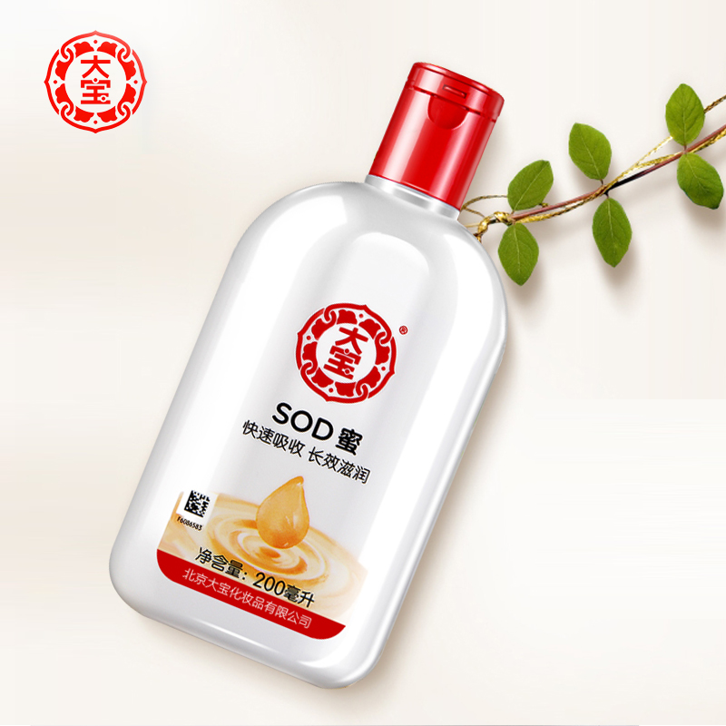 格律诗化妆品专营店大宝SOD蜜3瓶男士保湿补水身体润肤乳液面霜女四季护肤品面部滋润1