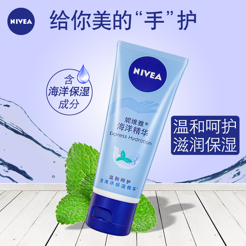 格律诗化妆品专营店妮维雅护手凝露（海洋精华）50ml*3 秋冬保湿滋润正品男女护手霜1