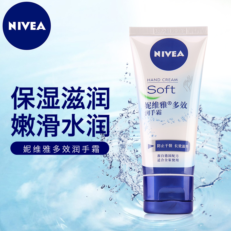 格律诗化妆品专营店妮维雅多效润手霜50g*2 保湿补水滋润护手霜男女手膜手油防干燥3