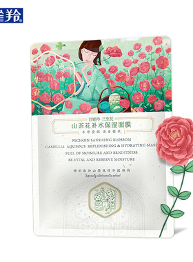 百雀羚22g单片装男女滋润面膜贴