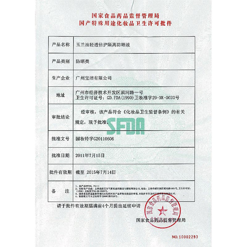 格律诗化妆品专营店玉兰油 水感透白轻透倍护隔离防晒液SPF30 男女防晒霜送保湿面膜1