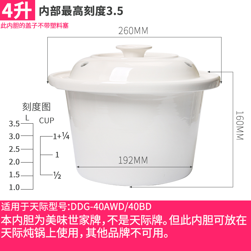 适配天际1L2L3L4L5L电炖锅煮粥锅陶瓷砂锅煲汤锅内锅内胆盖子配件 - 图3