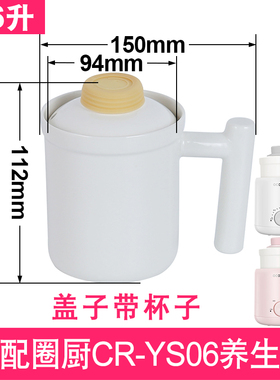 适配圈厨CR-YS06电热杯配件