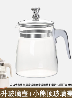 适配一刻间恒温壶玻璃壶身养生壶热水壶调奶器暖奶器玻璃盖子配件